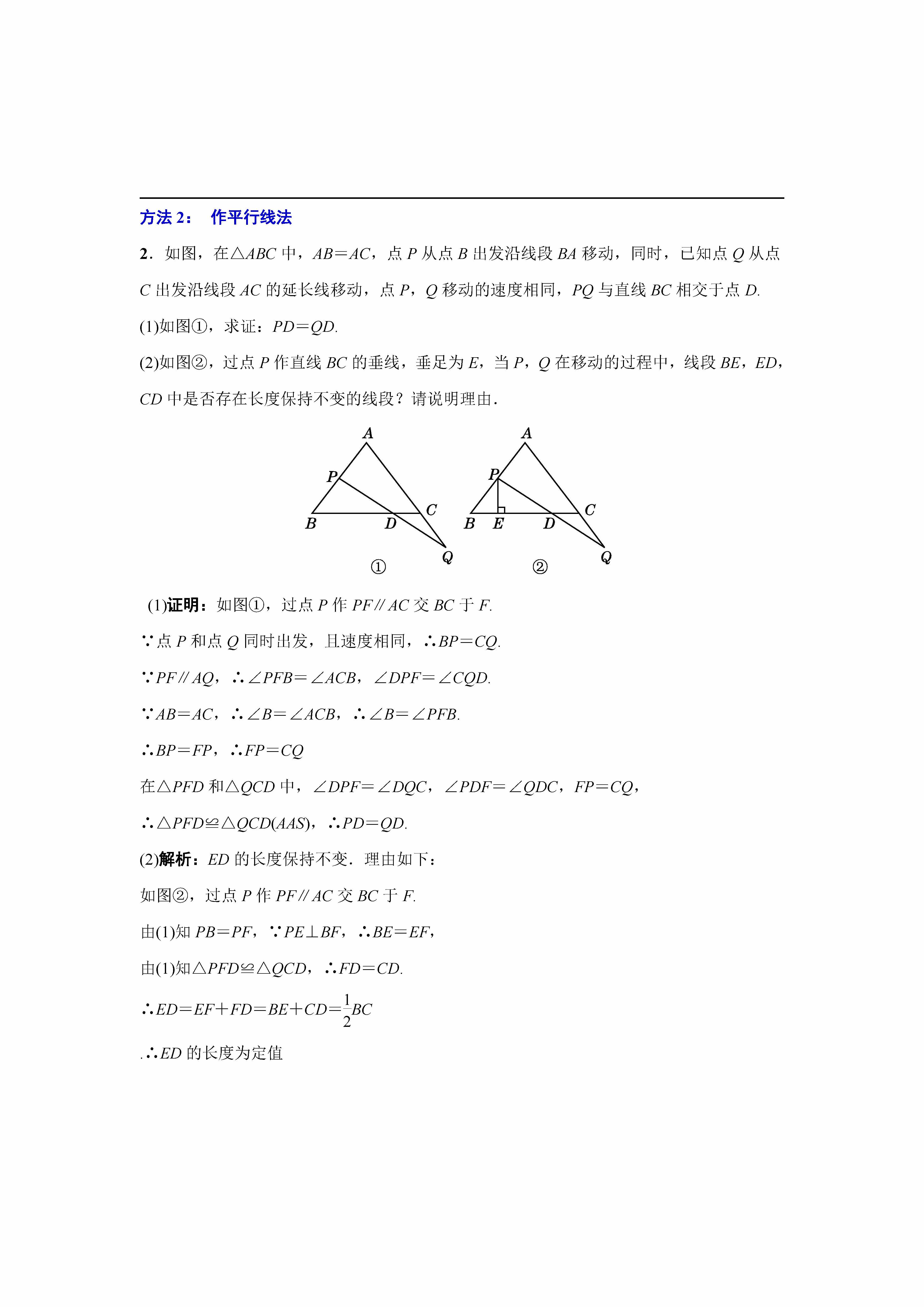三角形概念、性質(zhì)、判定、技巧、應(yīng)用等熱點(diǎn)問題梳理，可下載打印