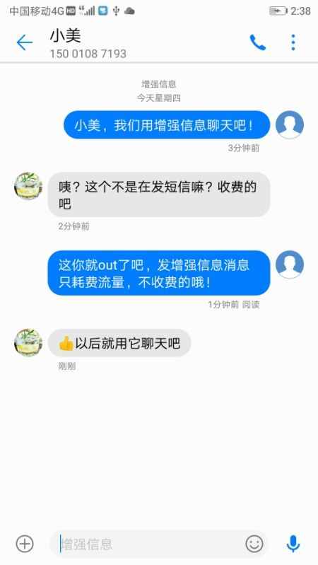華為推出增強(qiáng)信息，發(fā)送短彩信居然不收費(fèi)！