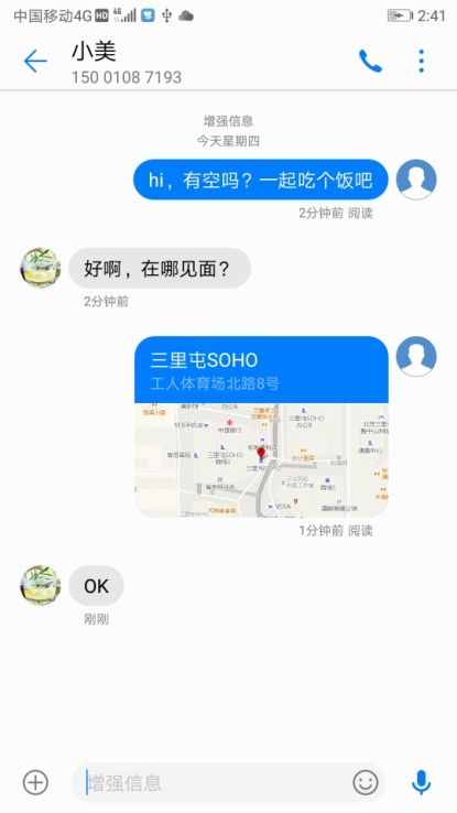 華為推出增強(qiáng)信息，發(fā)送短彩信居然不收費(fèi)！