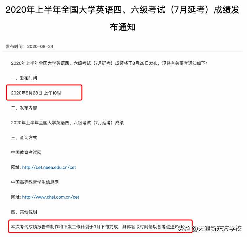 四六級(jí)成績(jī)查詢時(shí)間公布啦，忘記準(zhǔn)考證別怕，還可以用身份證查詢