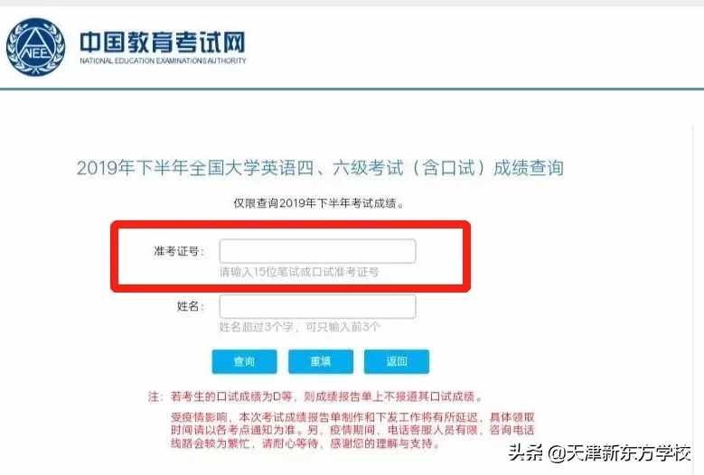 四六級(jí)成績(jī)查詢時(shí)間公布啦，忘記準(zhǔn)考證別怕，還可以用身份證查詢
