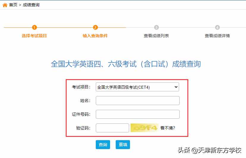 四六級(jí)成績(jī)查詢時(shí)間公布啦，忘記準(zhǔn)考證別怕，還可以用身份證查詢