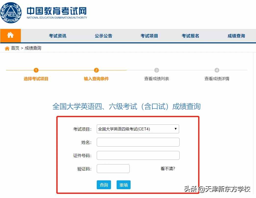 四六級(jí)成績(jī)查詢時(shí)間公布啦，忘記準(zhǔn)考證別怕，還可以用身份證查詢
