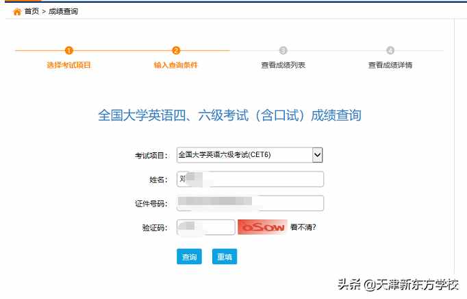 四六級(jí)成績(jī)查詢時(shí)間公布啦，忘記準(zhǔn)考證別怕，還可以用身份證查詢