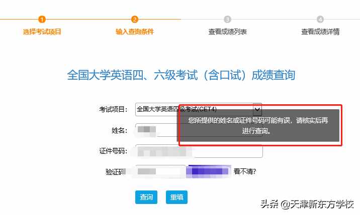 四六級(jí)成績(jī)查詢時(shí)間公布啦，忘記準(zhǔn)考證別怕，還可以用身份證查詢