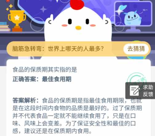 食品的保質(zhì)期指的是什么日期？食品的保質(zhì)期為什么是指最佳食用期