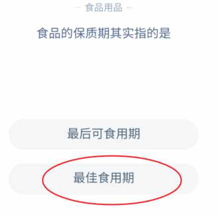 食品的保質(zhì)期指的是什么日期？食品的保質(zhì)期為什么是指最佳食用期