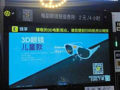 影院3D眼鏡不免費(fèi)提供，數(shù)量和清潔不足情況仍存在