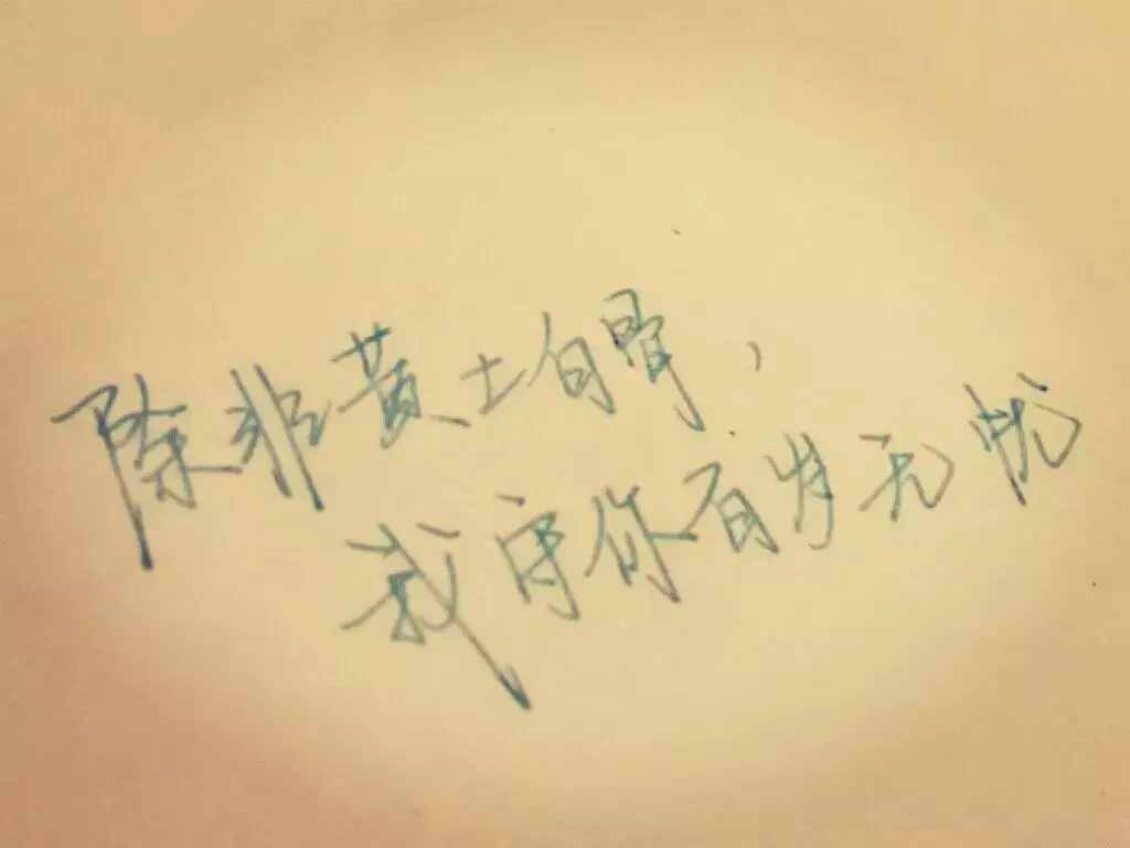 做了，才叫愛