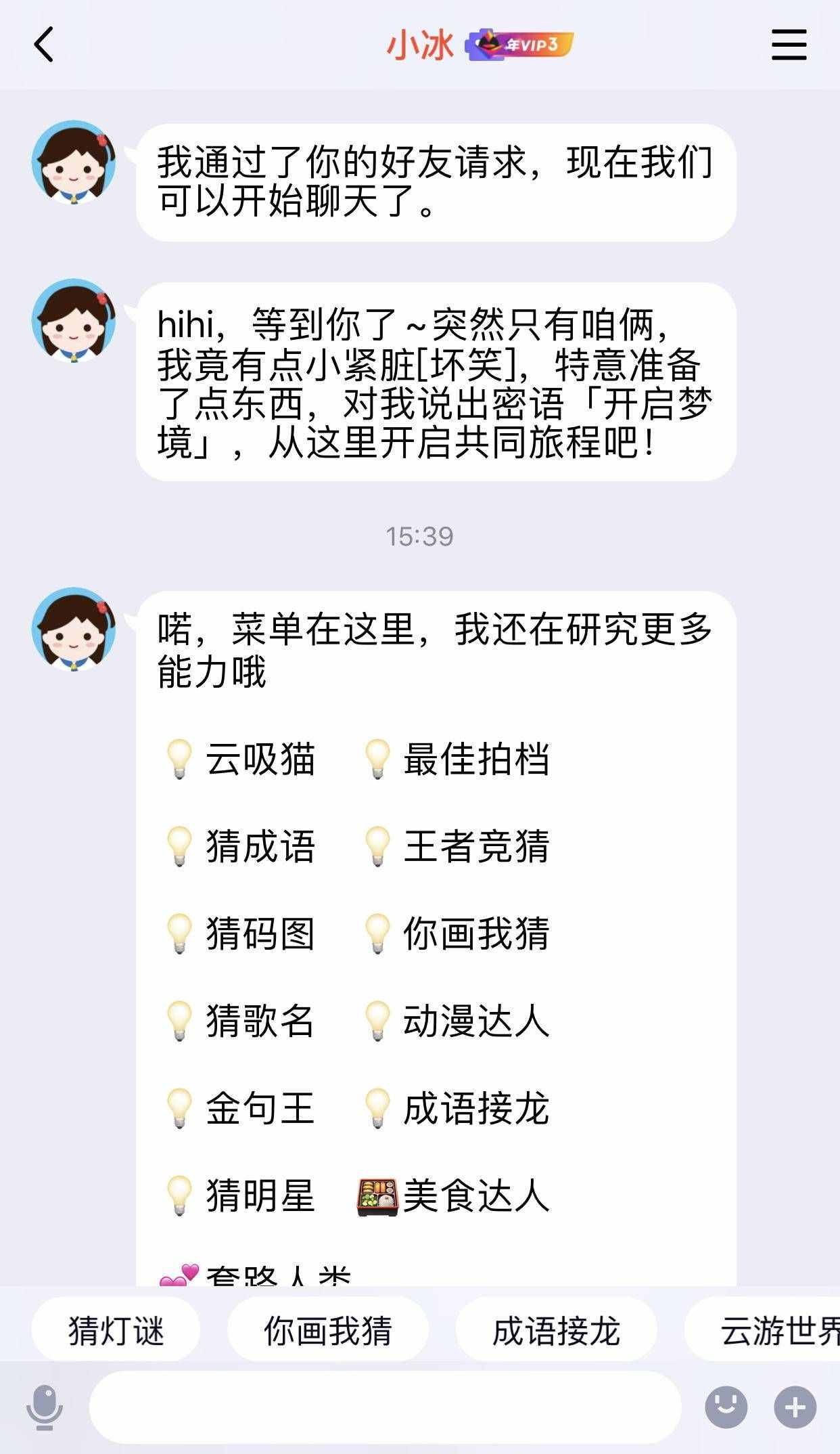 叮咚！QQ小冰解鎖私聊：土味情話+你畫(huà)我猜，統(tǒng)統(tǒng)滿足你