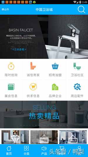中國(guó)衛(wèi)浴城正式上線，打破傳統(tǒng)衛(wèi)浴信息“孤島”