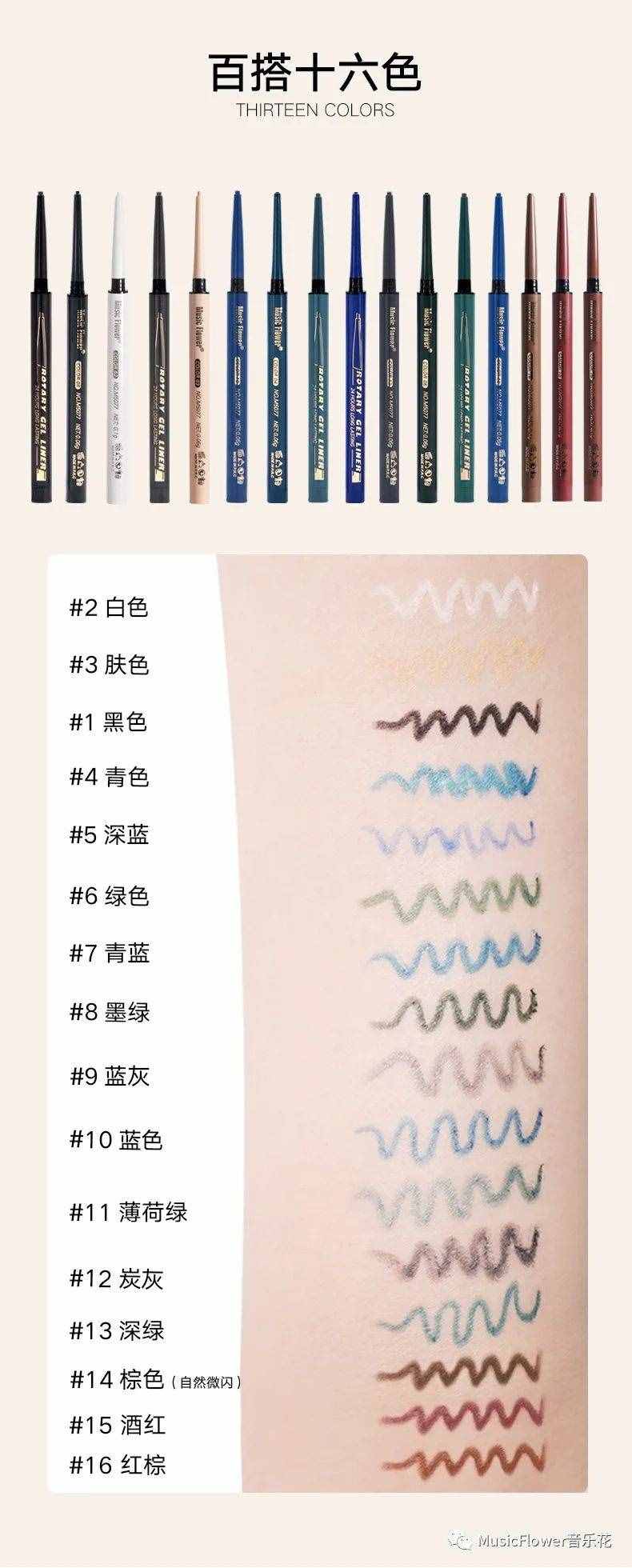 16個顏色的眼線筆，究竟有多好用？