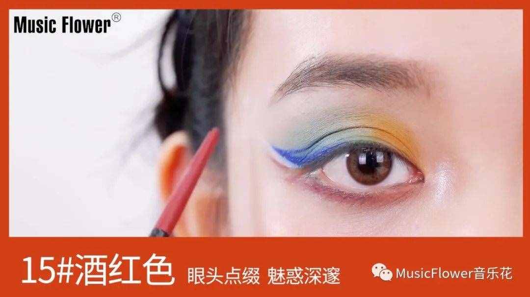 16個顏色的眼線筆，究竟有多好用？