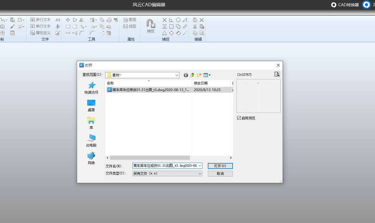 電腦上怎么打開dwg文件？