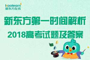 2018高考試題及答案