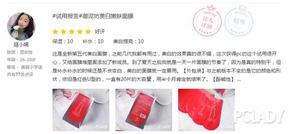 美白補(bǔ)水保濕面膜哪個(gè)效果好
