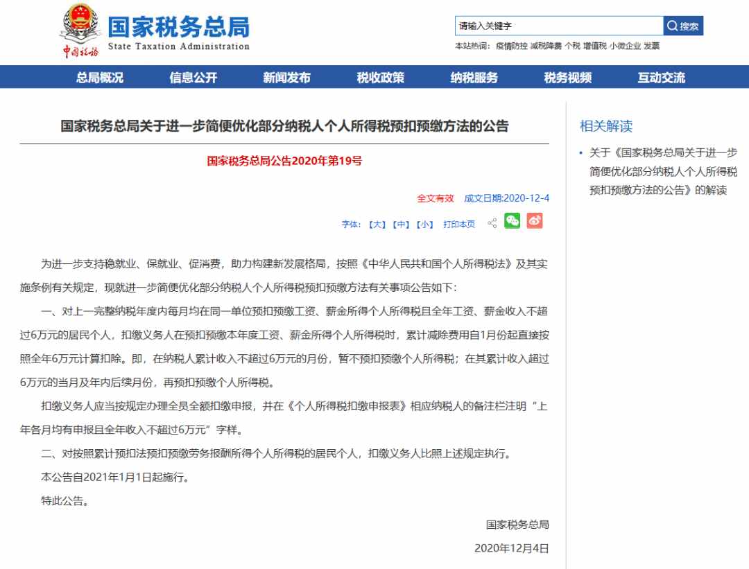 個(gè)稅最新調(diào)整！2021年起執(zhí)行