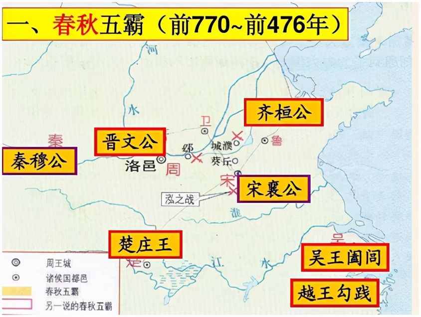 春秋五霸，越王勾踐臥薪嘗膽滅吳，成為春秋最后霸主