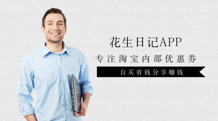 花生日記邀請碼怎么填？花生日記操作全攻略