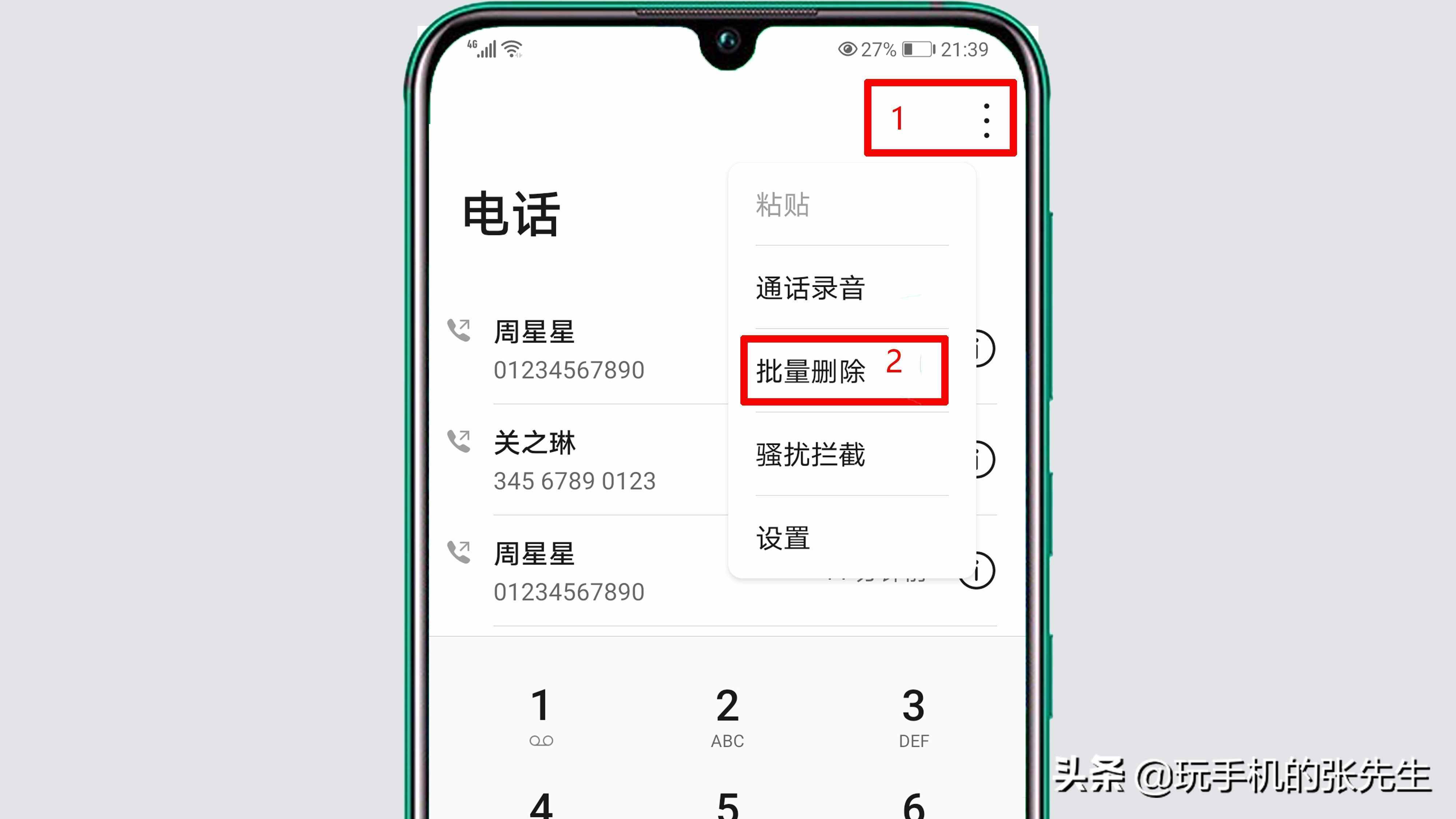 華為手機(jī)電話通話記錄如何刪除？很簡單，只需這樣操作