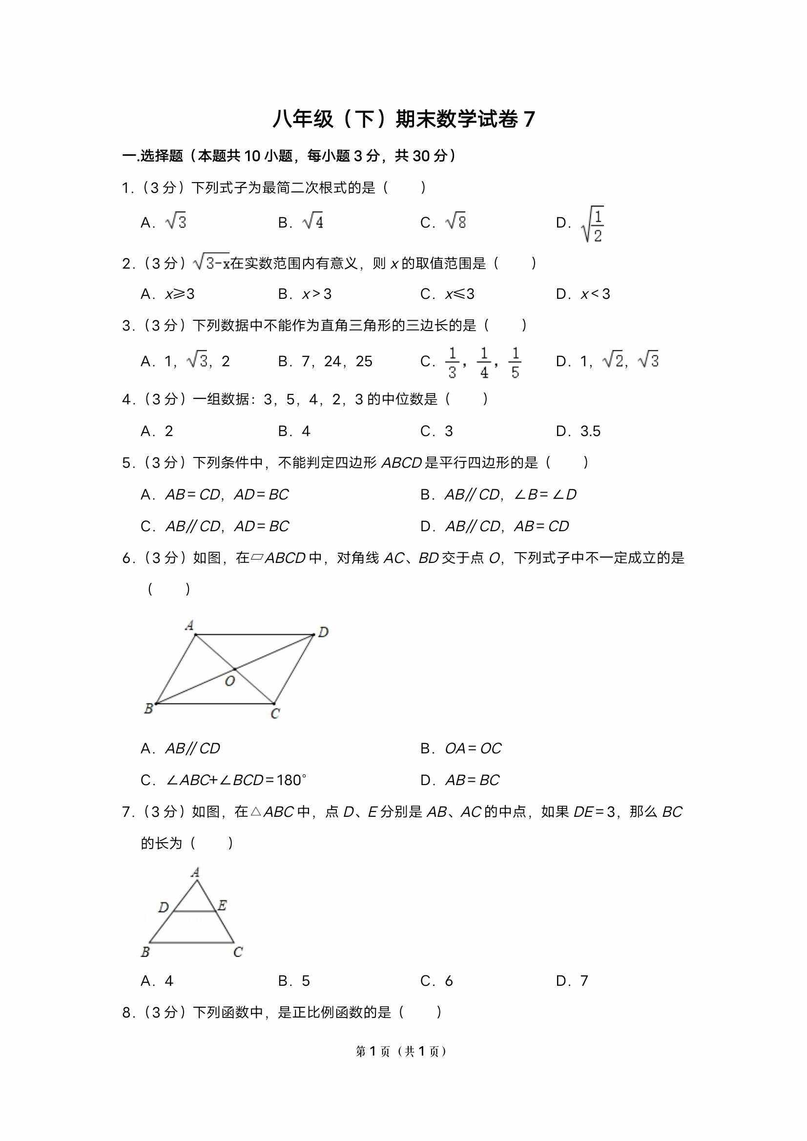 八年級(jí)下冊(cè)數(shù)學(xué)期末測(cè)試卷及答案