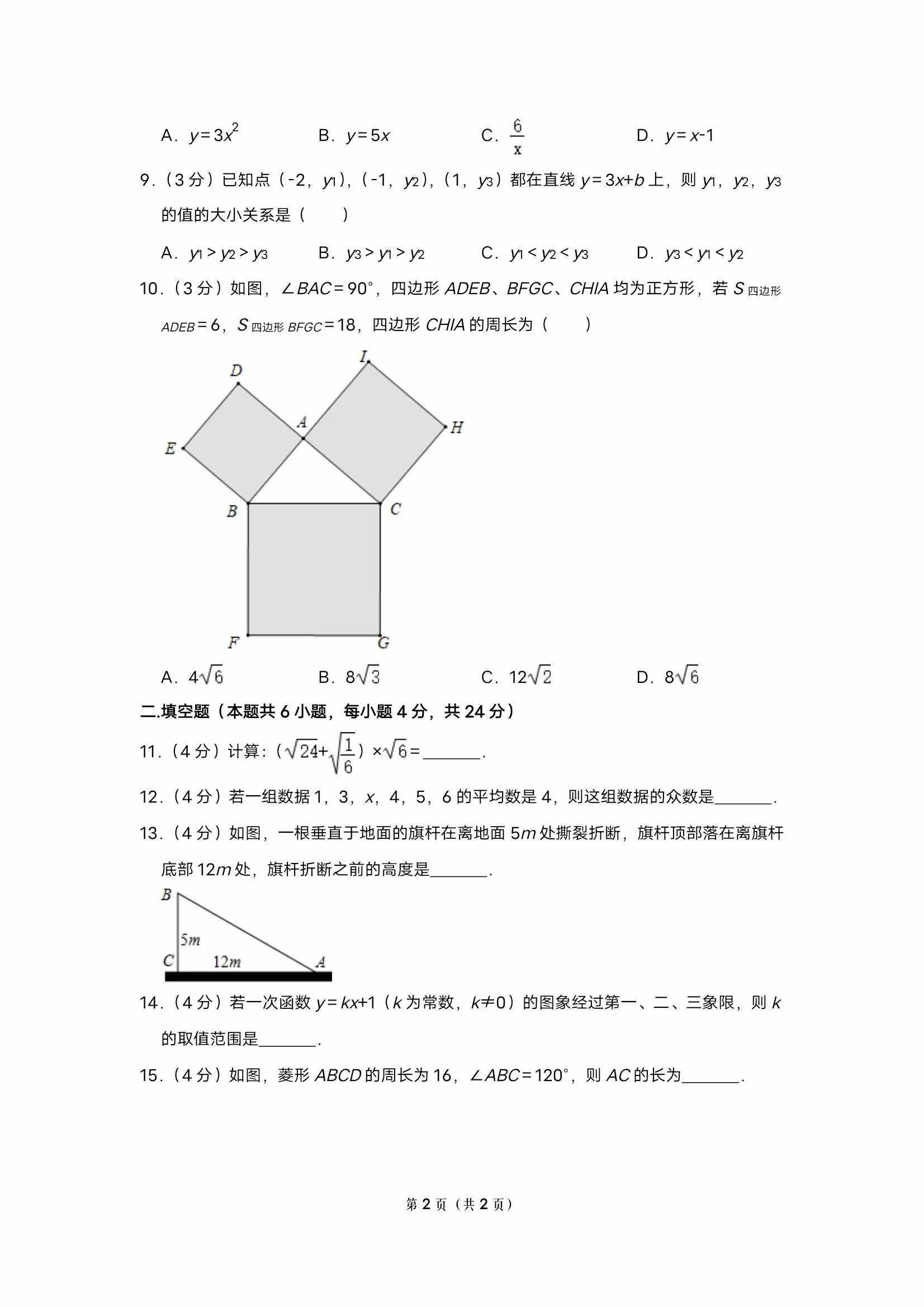 八年級(jí)下冊(cè)數(shù)學(xué)期末測(cè)試卷及答案