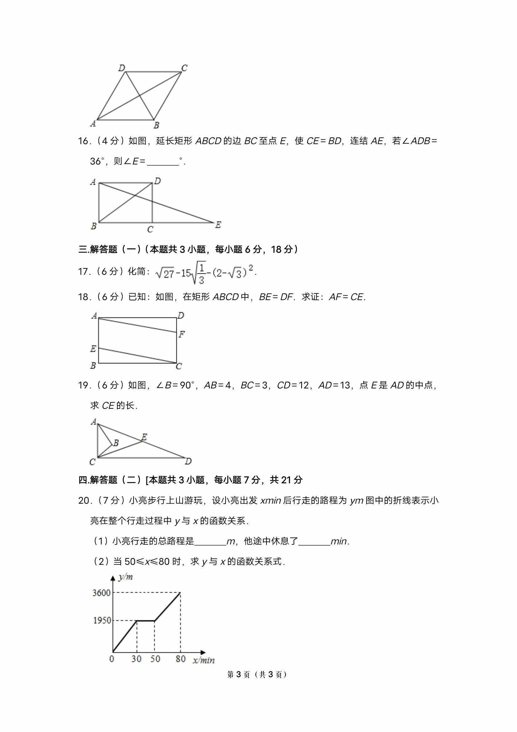 八年級(jí)下冊(cè)數(shù)學(xué)期末測(cè)試卷及答案