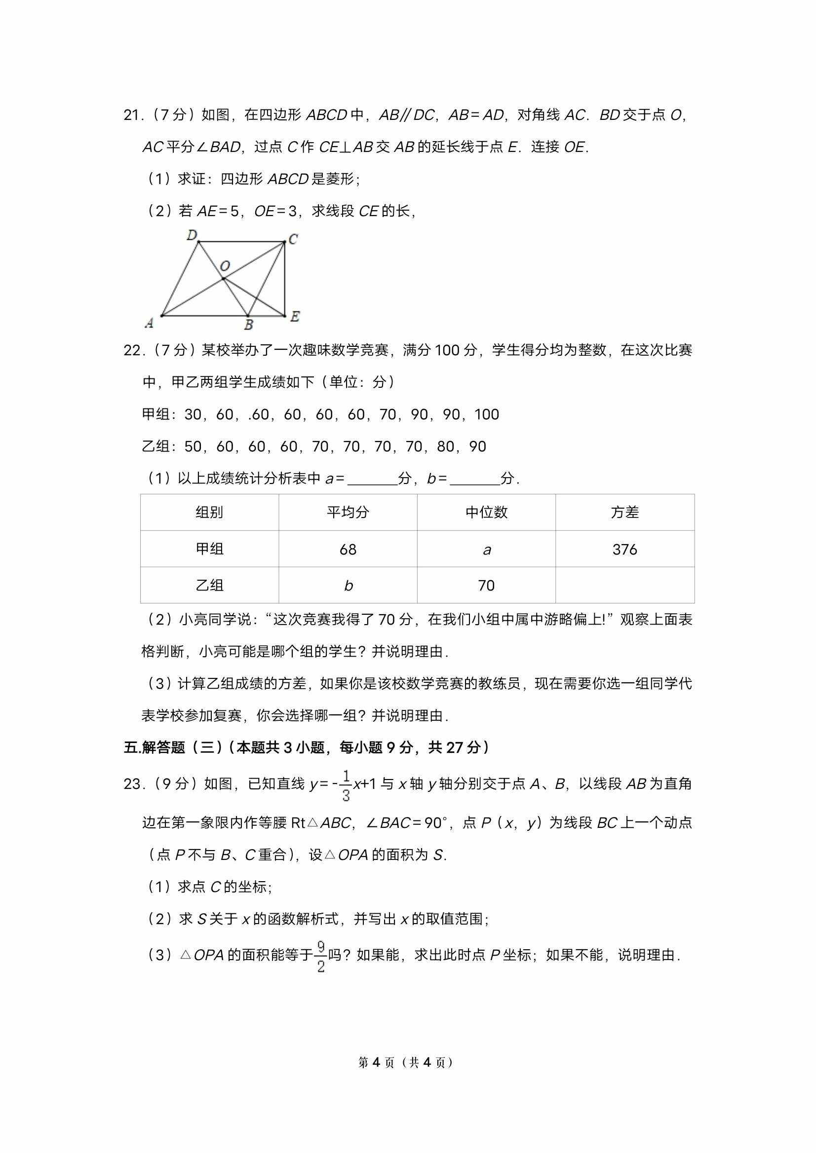 八年級(jí)下冊(cè)數(shù)學(xué)期末測(cè)試卷及答案