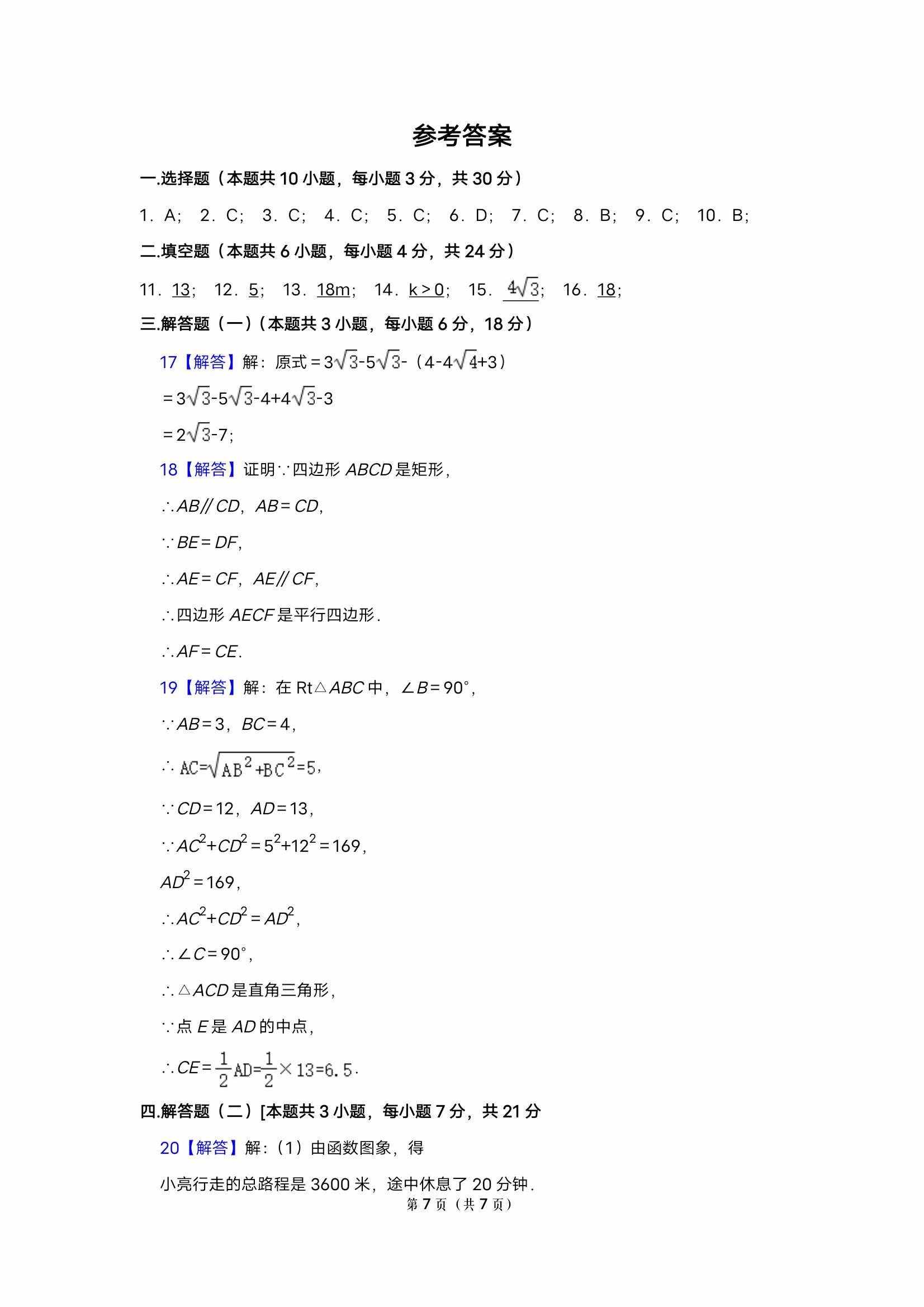 八年級(jí)下冊(cè)數(shù)學(xué)期末測(cè)試卷及答案