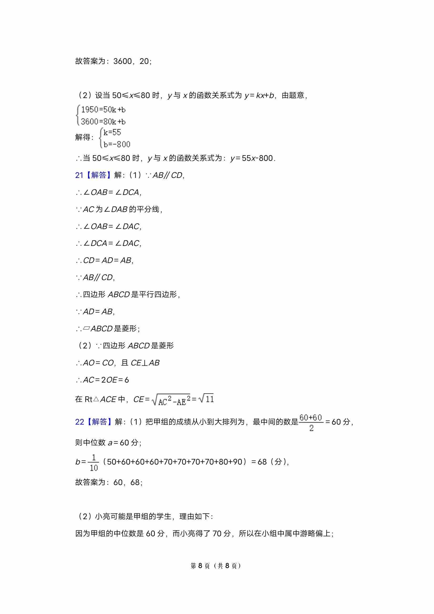 八年級(jí)下冊(cè)數(shù)學(xué)期末測(cè)試卷及答案