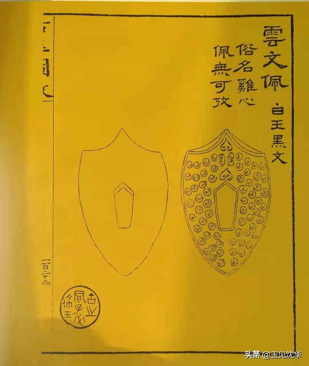 從歷史的資料記載中看古人對(duì)玉器的鑒定和研究