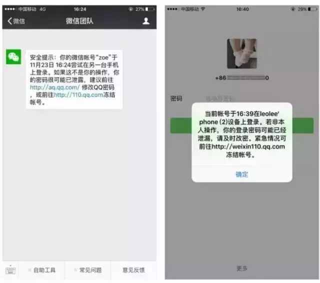 微信被盜怎么辦？網(wǎng)警教你三步找回