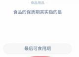 今日更新食品的保質(zhì)期其實(shí)指的是（食品的保質(zhì)期指的是什么日期）