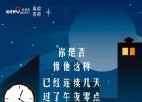 今日更新孝心的閱讀答案（這屆年輕人怎么就睡不著了）