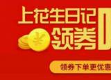 今日更新花生日記邀請碼是多少（花生日記邀請碼怎么填）