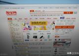 今日更新淘寶網(wǎng)頁顯示不正常（我的淘寶網(wǎng)頁為什么打不開）