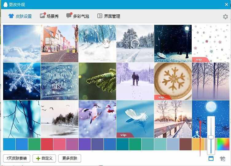 怎樣把qq皮膚弄成透明的