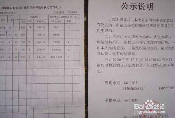 民辦教師認定的工作流程（以安徽省為例）