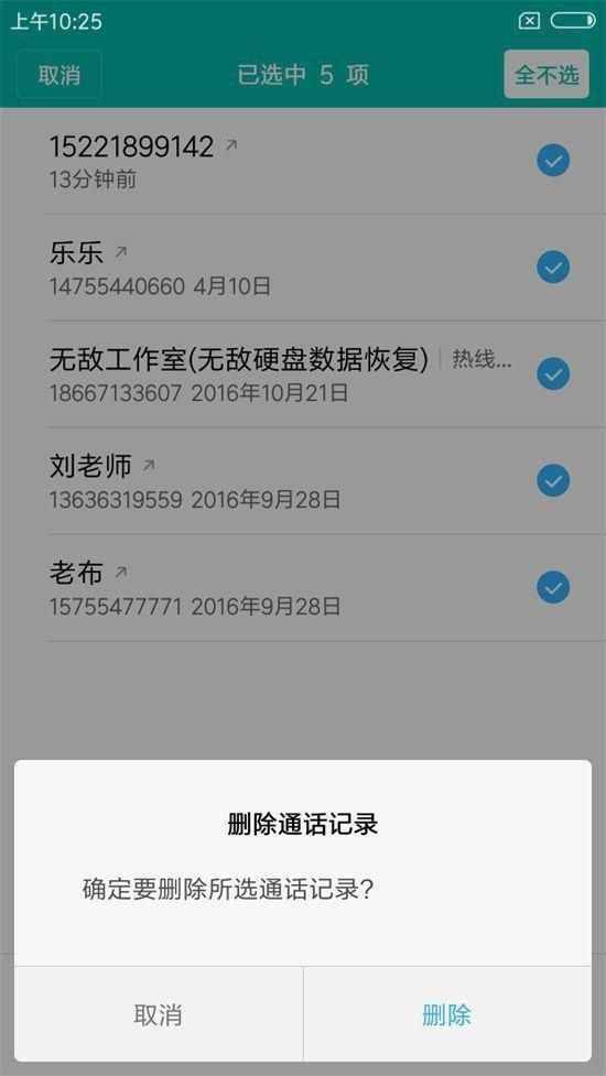 怎么查自己手機通話記錄？不用密碼能查嗎