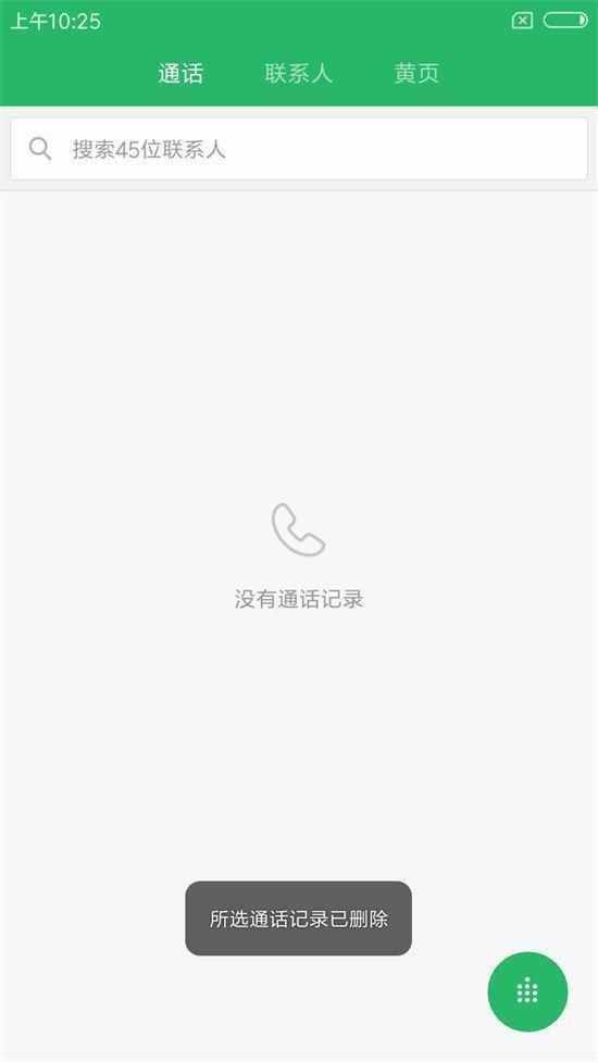 怎么查自己手機通話記錄？不用密碼能查嗎