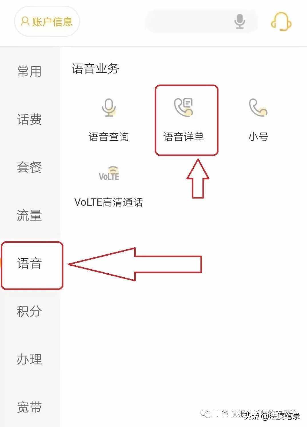 「技巧」移動(dòng)、聯(lián)通、電信通話詳單自助調(diào)取流程