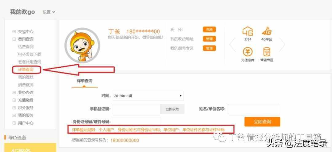 「技巧」移動(dòng)、聯(lián)通、電信通話詳單自助調(diào)取流程