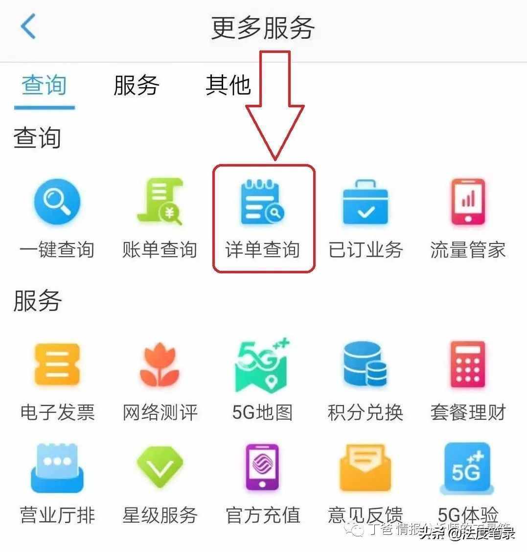 「技巧」移動(dòng)、聯(lián)通、電信通話詳單自助調(diào)取流程
