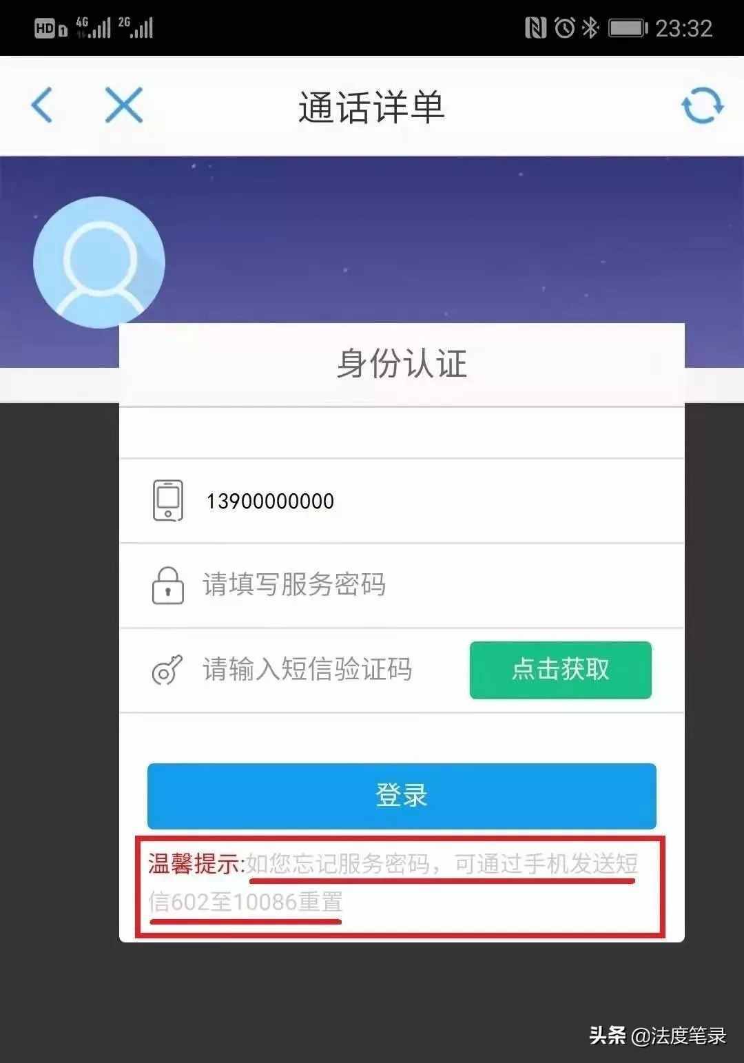 「技巧」移動(dòng)、聯(lián)通、電信通話詳單自助調(diào)取流程