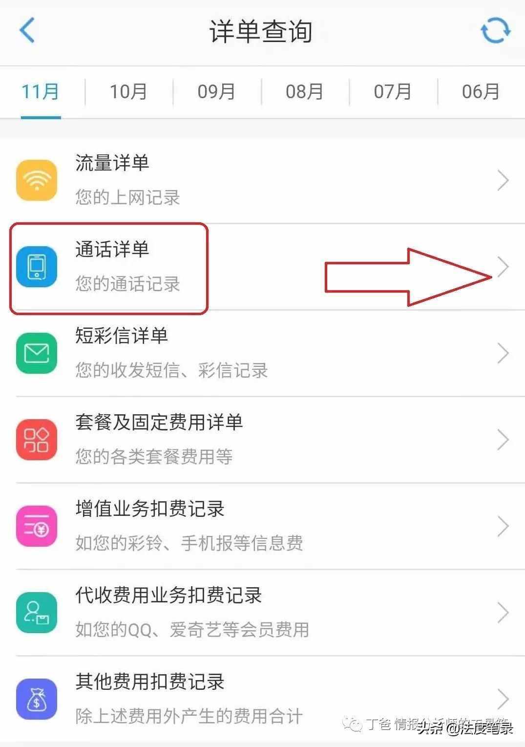 「技巧」移動(dòng)、聯(lián)通、電信通話詳單自助調(diào)取流程