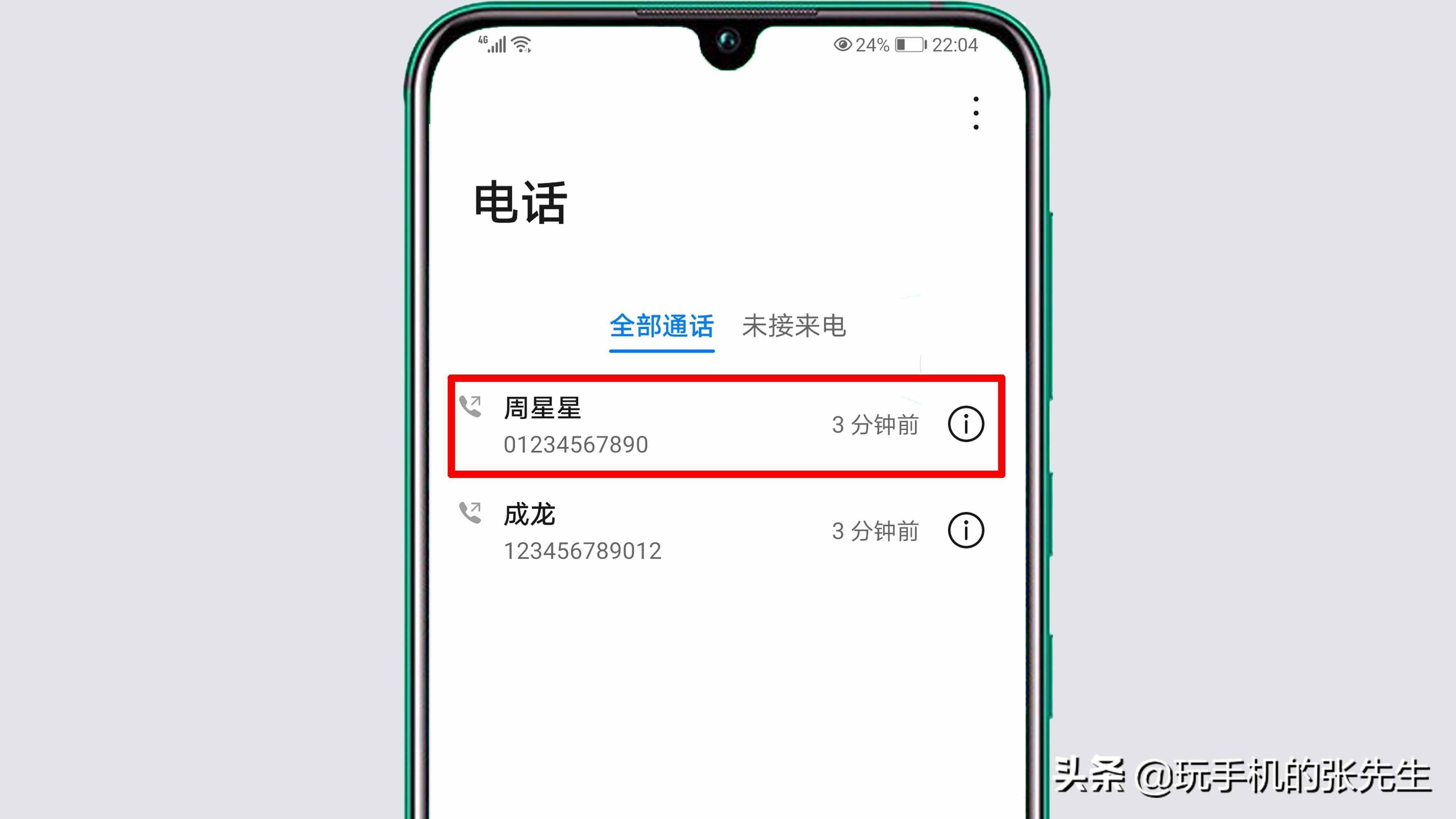 華為手機電話通話記錄如何刪除？很簡單，只需這樣操作