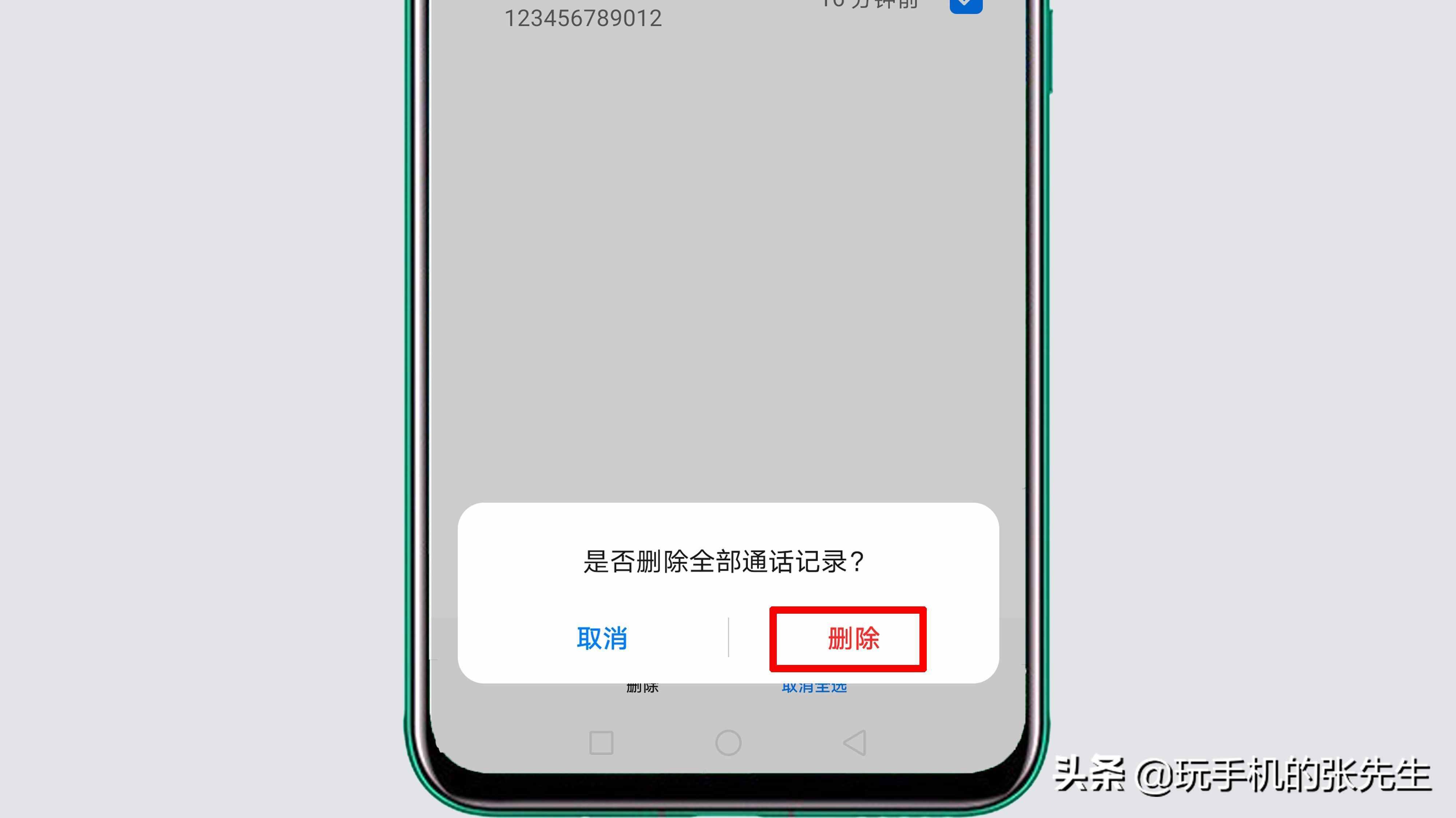 華為手機電話通話記錄如何刪除？很簡單，只需這樣操作