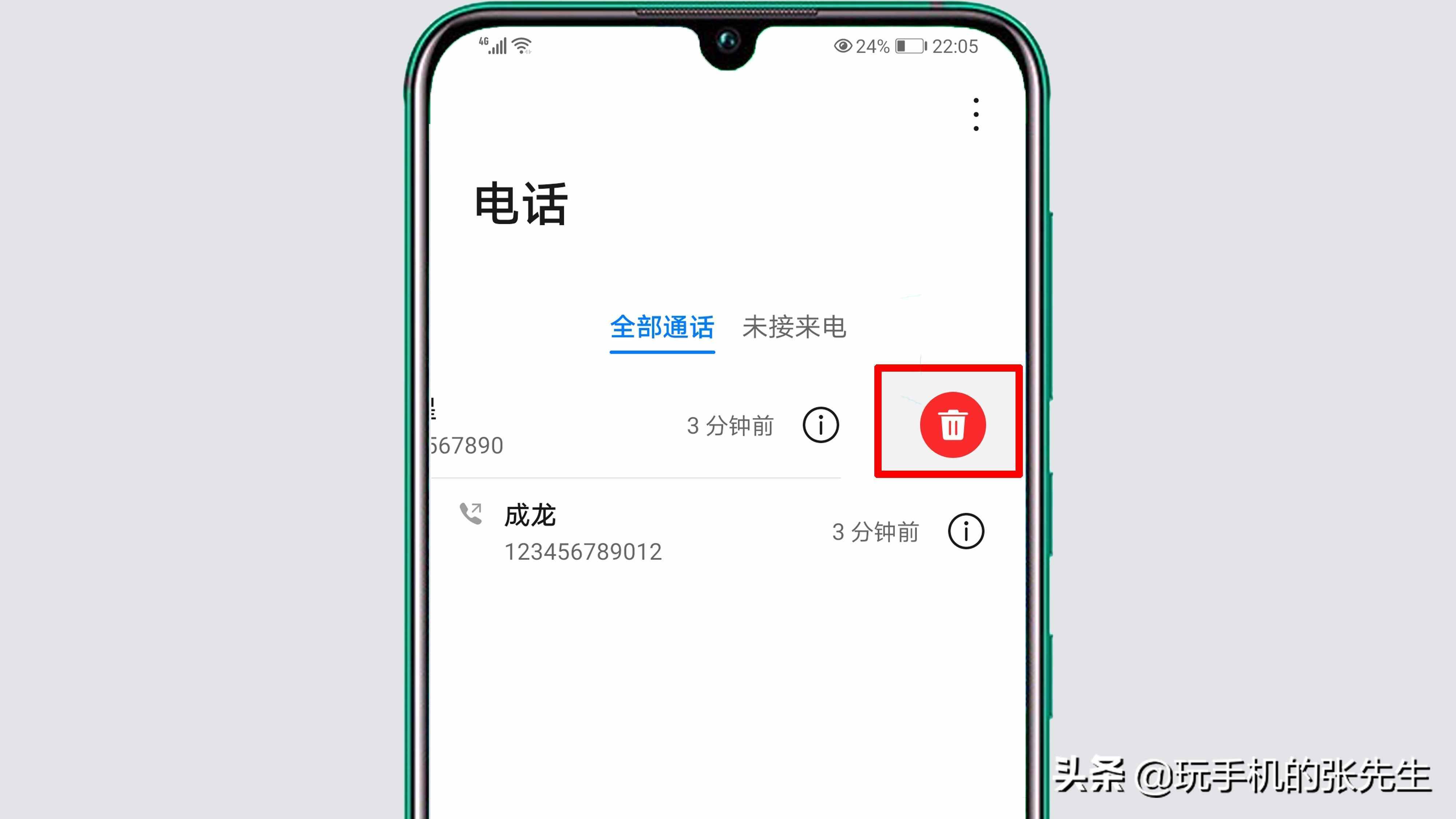 華為手機電話通話記錄如何刪除？很簡單，只需這樣操作