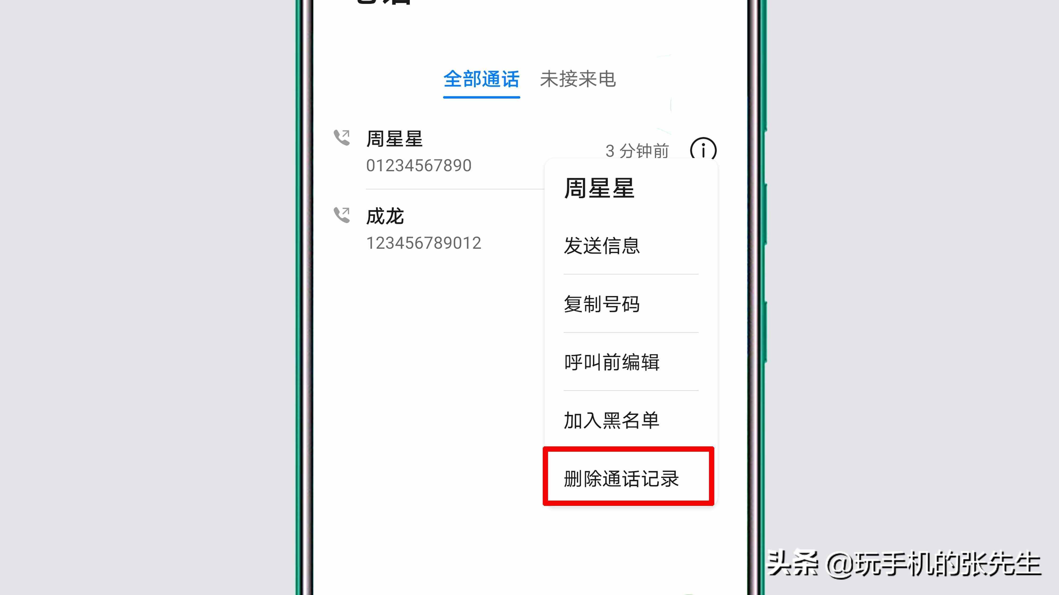 華為手機電話通話記錄如何刪除？很簡單，只需這樣操作
