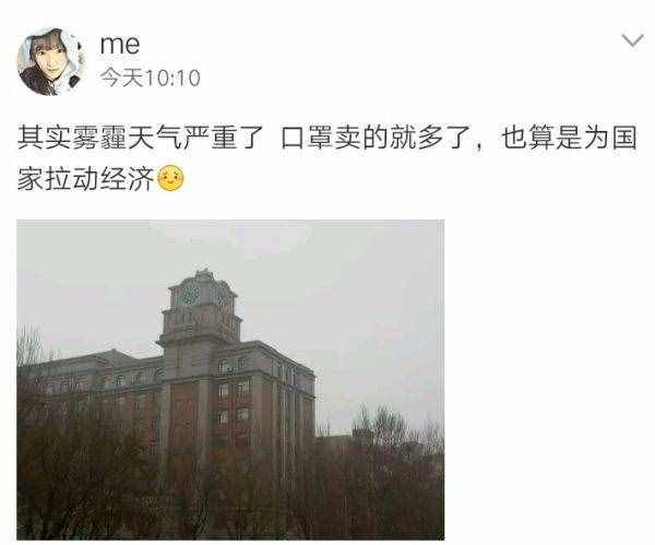 朋友圈的“肺腑之言”：厚德載霧，自強(qiáng)不吸！